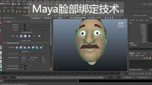 Maya脸部绑定使用技术大全